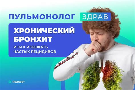 Острый бронхит: как его избежать?