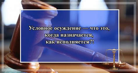 Осуждение составов: что это значит и как это делается