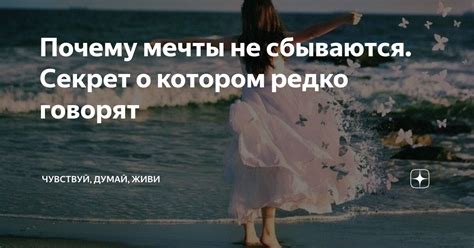 Осуществление недостижимого: когда мечты о путешествиях сбываются в мире снов