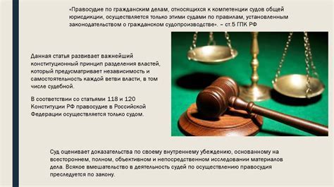 Осуществление правосудия только судом