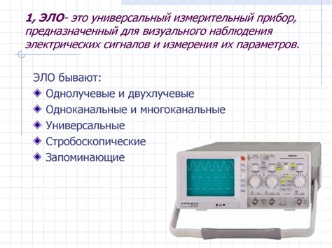 Осциллограф: основные понятия