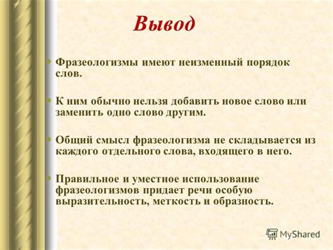 Ответочка: смысл и правильное использование