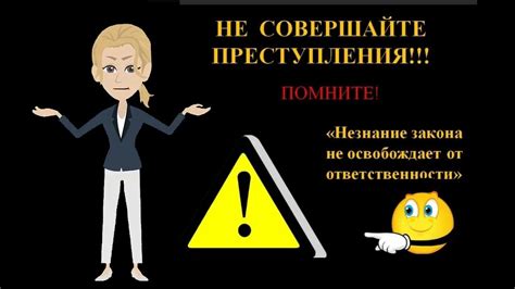 Ответственность: выполняй свои обязанности