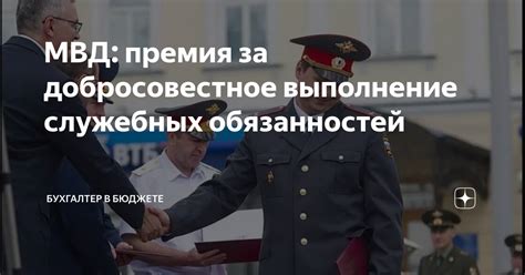 Ответственность: защита страны, выполнение служебных обязанностей