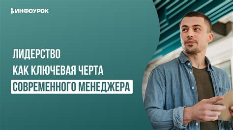 Ответственность: ключевая черта протектора