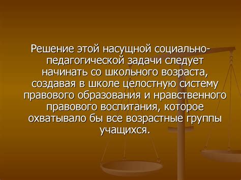 Ответственность за действия