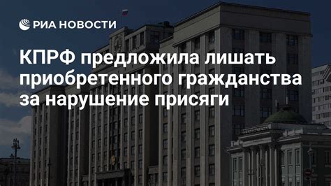 Ответственность за нарушение присяги для гринева