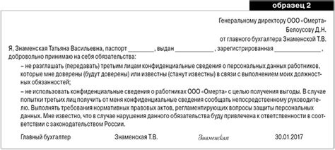 Ответственность за ненадлежащую передачу третьим лицам