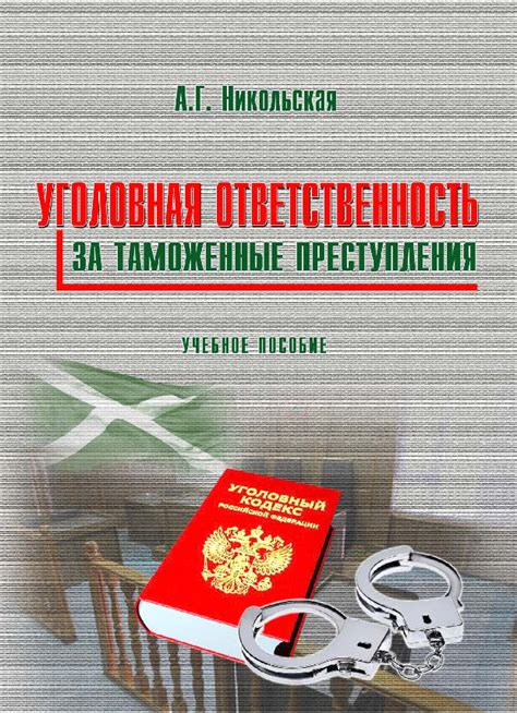 Ответственность за неправильное завершение таможенного оформления