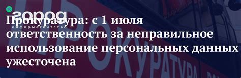 Ответственность за неправильное использование номеров ОРА