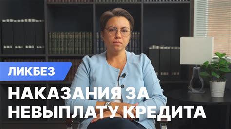 Ответственность за неуплату кредита