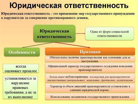 Ответственность и работа