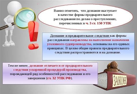 Ответственность и уполномочия органа дознания