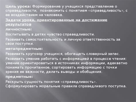 Ответственность и чувство справедливости