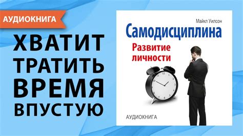 Ответственность как основа личного развития и успеха