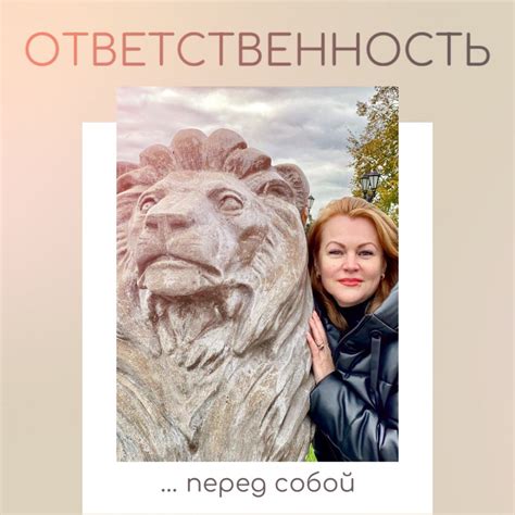 Ответственность перед собой