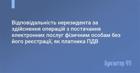 Ответственность плательщика НДП