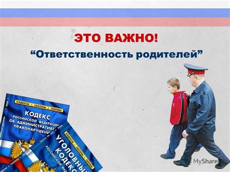 Ответственность родителей: почему это важно?