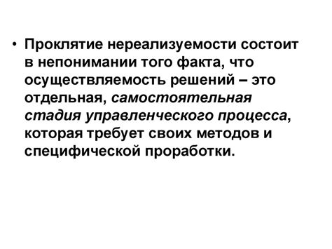 Ответственность руководителя за принимаемые решения