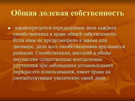 Ответственность сособственника