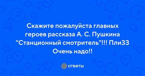 Ответственность станционного смотрителя перед пассажирами и поездами