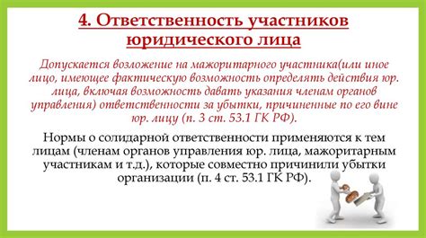 Ответственность участников юридически мертвого лица