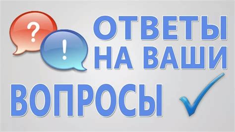 Ответы на ваши вопросы о комплексном решении