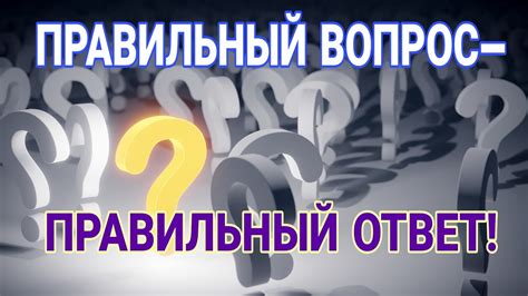 Ответы на все вопросы