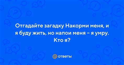 Ответ на загадку