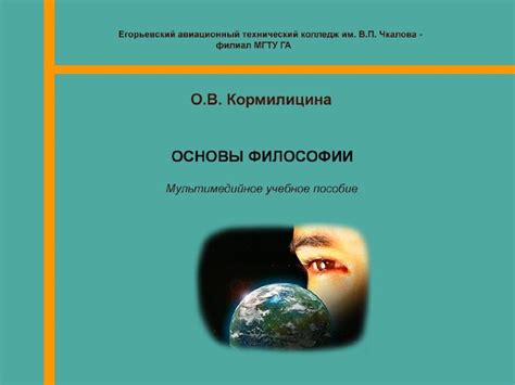 Отвлеченные понятия в науке и философии