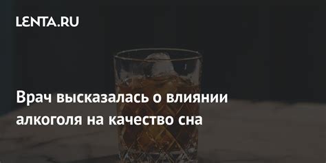 Отдых и сон: мифы и факты о влиянии алкоголя на качество сна