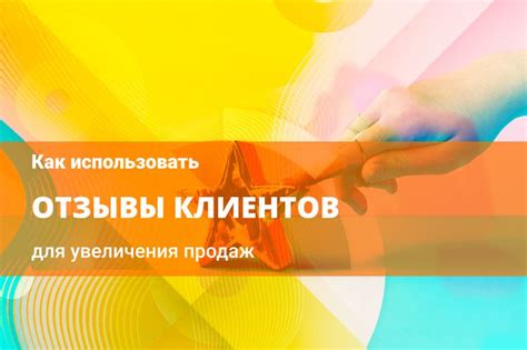 Отзывы клиентов и результаты тестирования