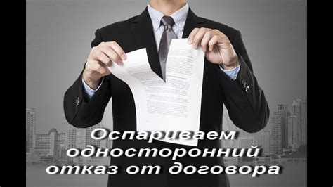 Отказ от обязательств или свобода выбора?