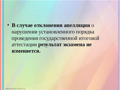 Отклонения от установленного порядка