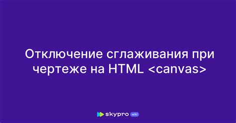 Отключение сглаживания для достижения лучшей реакции