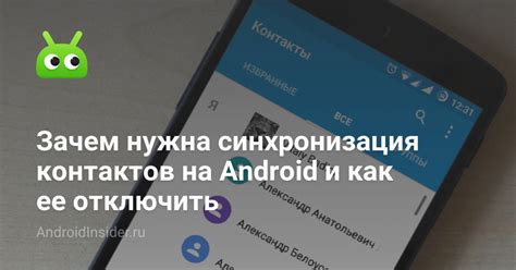 Отключенная синхронизация контактов