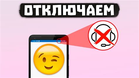 Отключите наушники от источника питания