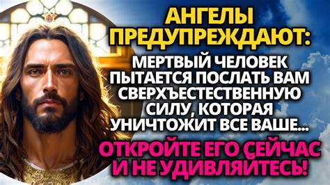 Откровение из прошлого: как сны о ушедших могут переосмыслить нашу картину любимого человека