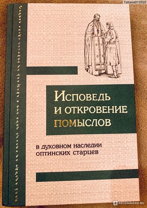 Откровение помыслов: внутреннее познание и самосознание