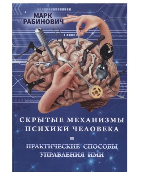 Откровение прошлого: скрытые механизмы человеческой памяти