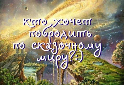 Откровение скрытого мира подсознания: путешествие в неизведанную реальность