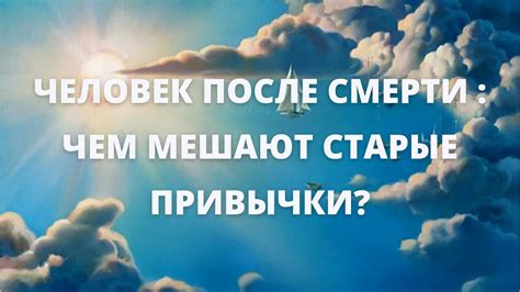 Откройте глаза: переоцените жизнь и старые привычки