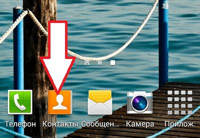Откройте приложение Контакты