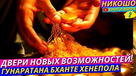 Открой двери своих возможностей