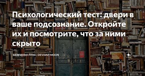 Открывая двери в подсознание: загадки сновидений и их роль в раскрытии нашего внутреннего мира