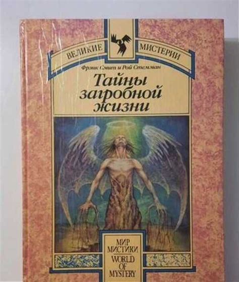 Открытие мистических врат в мир загробной жизни: тайны снов о умерших в народных легендах