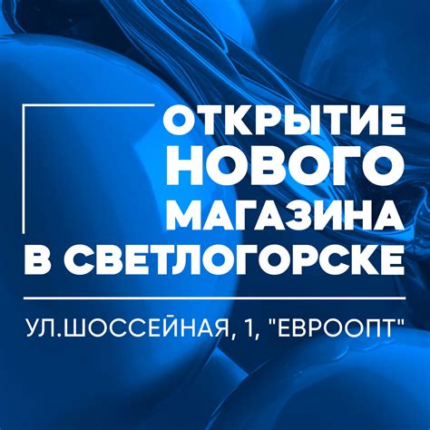 Открытие нового магазина в Новоуральске