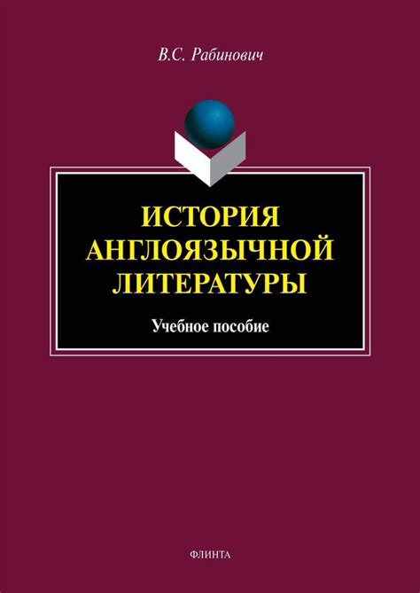 Открытие новых культурных горизонтов через изучение англоязычной литературы