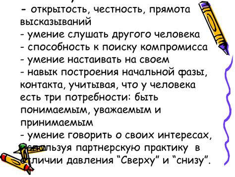 Открытость, честность, прямота