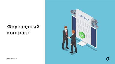 Открытый контракт: определение и его особенности